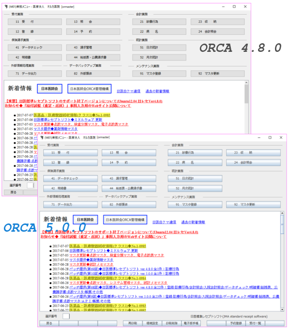 orca5.0,4.8比較