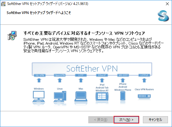 VPN セットアップ画面