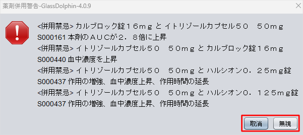 [薬剤併用警告]