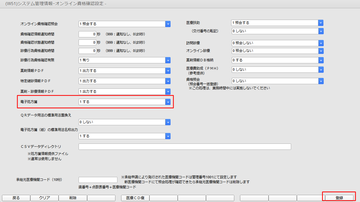 オンライン資格確認等情報 