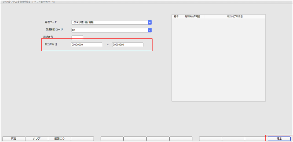 有効年月日を指定する