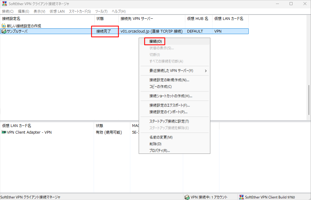 SoftEther VPN の接続