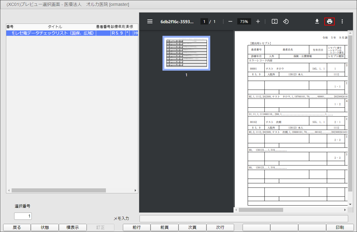プレビュー選択画面
