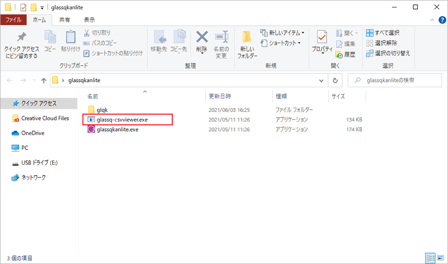 glassq-csvviewer.exeを起動