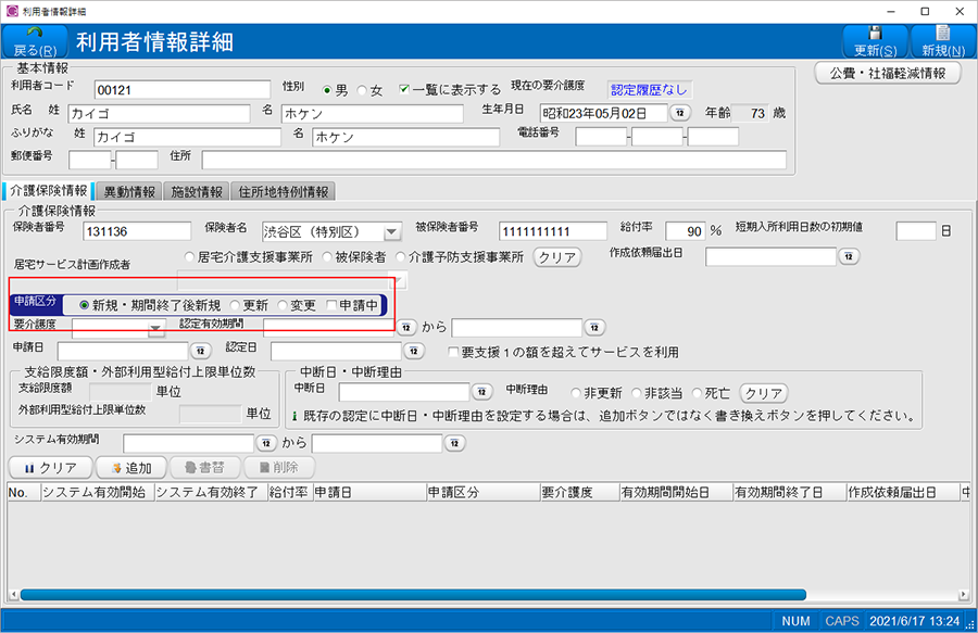 申請区分