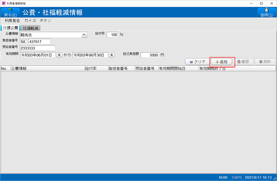 [追加]ボタ押下