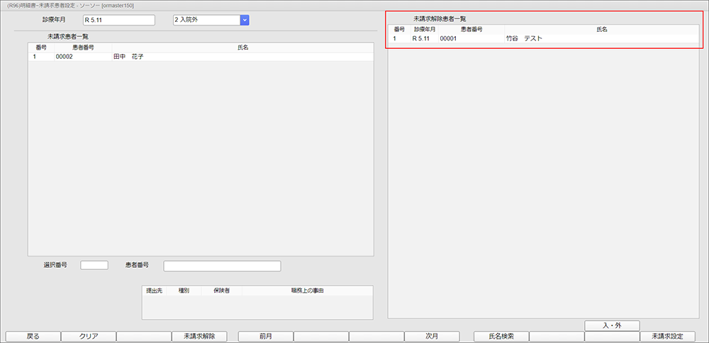 「未請求患者一覧」