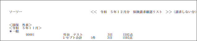 (請求しない分)