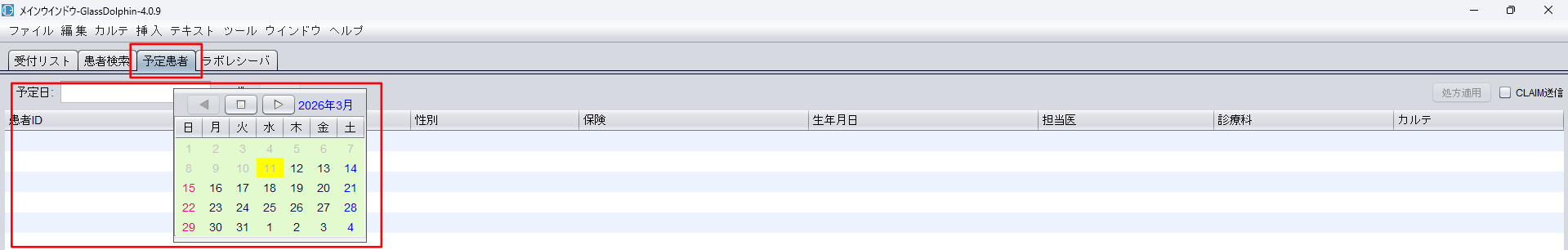「予定患者」タブ