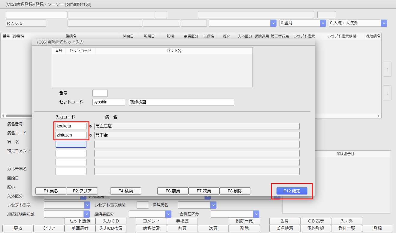 入力コード指定