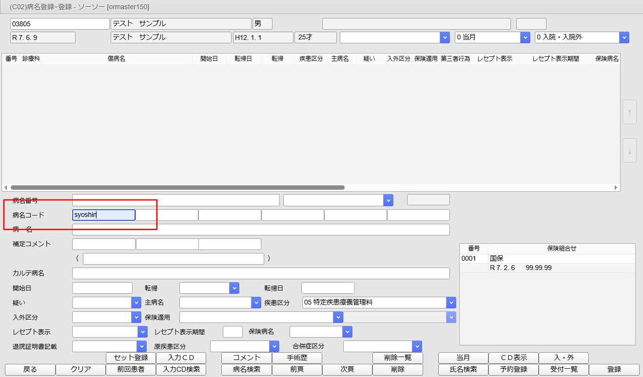 「病名コード」