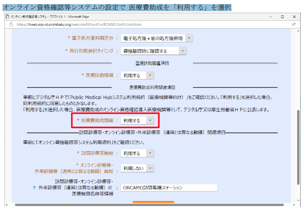 Glasscloud ｜グラスクラウド ｜PMHツールの設定方法