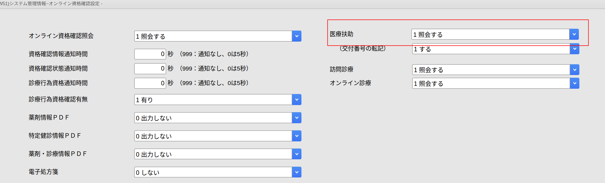 Glasscloud ｜グラスクラウド ｜PMHツールの設定方法