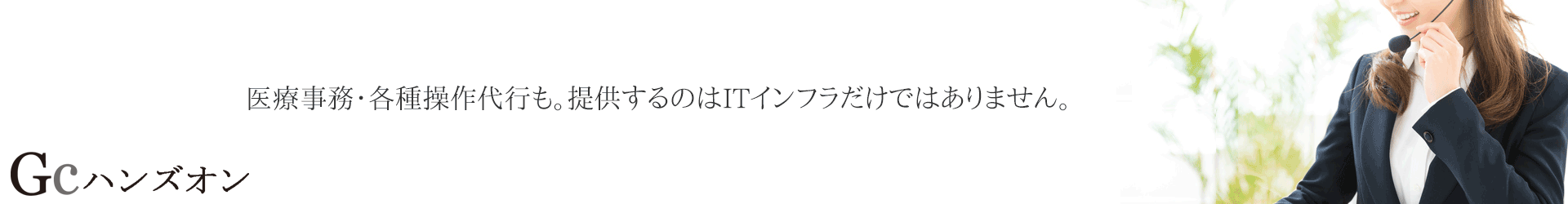 GCハンズオン