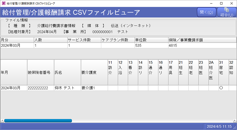 CSVファイルビューア起動画面