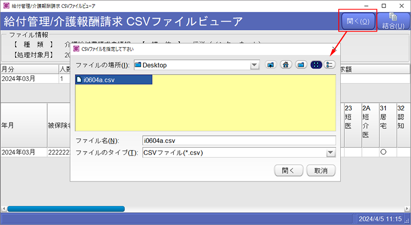 CSVファイルビューア起動画面