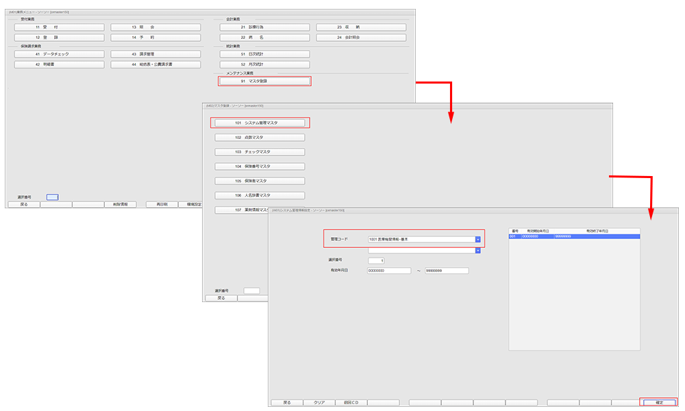 [101 システム管理マスタ]を選択