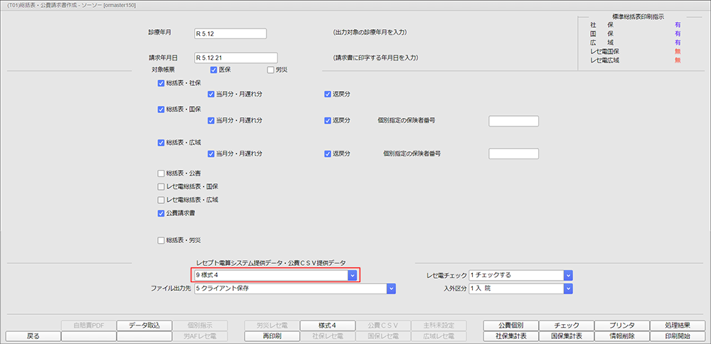 患者番号を指定