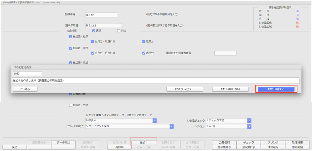 [様式4]ボタン