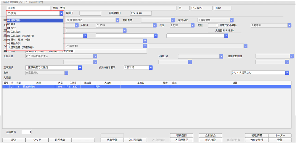 「02 退院」を選択