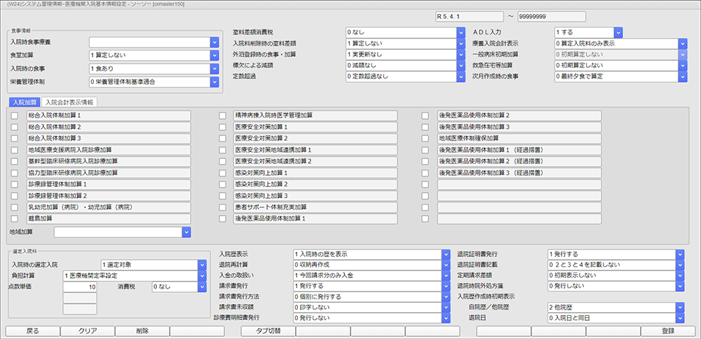 医療機関入院基本情報設定画面