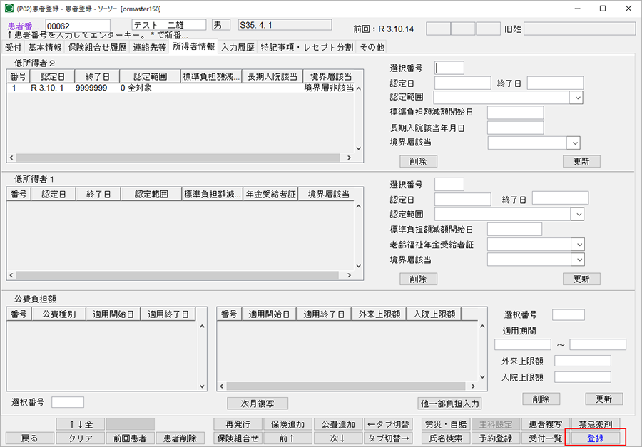 低所得者2-2