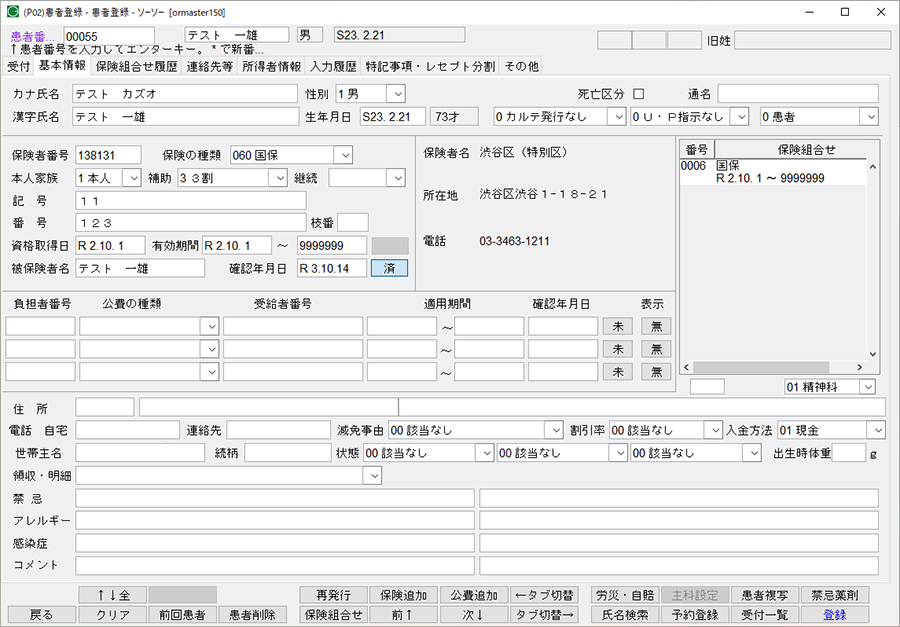 現役並み所得者：限度額認定証提示なし