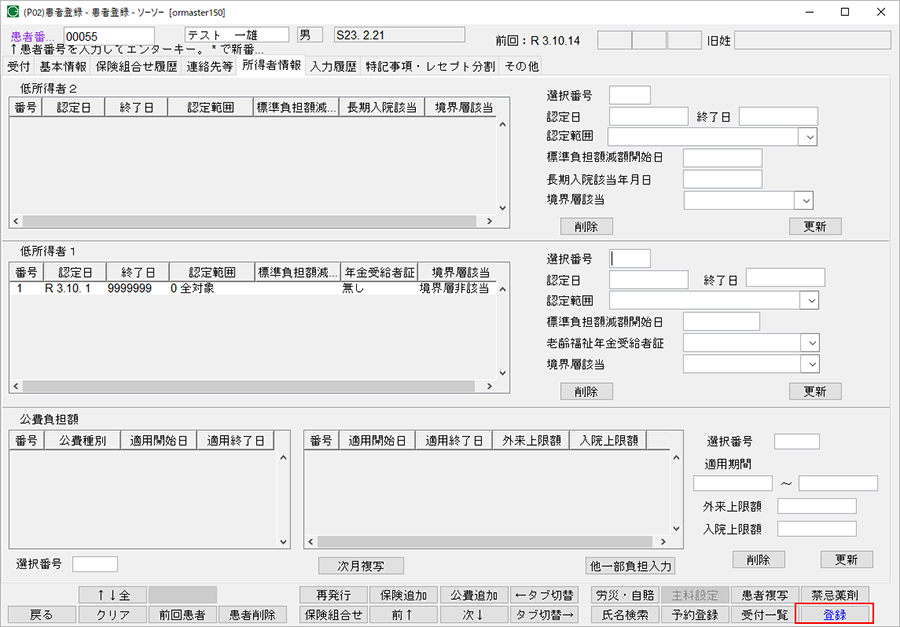 低所得者2-2