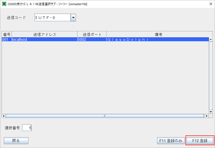 受付CLAIM送信選択