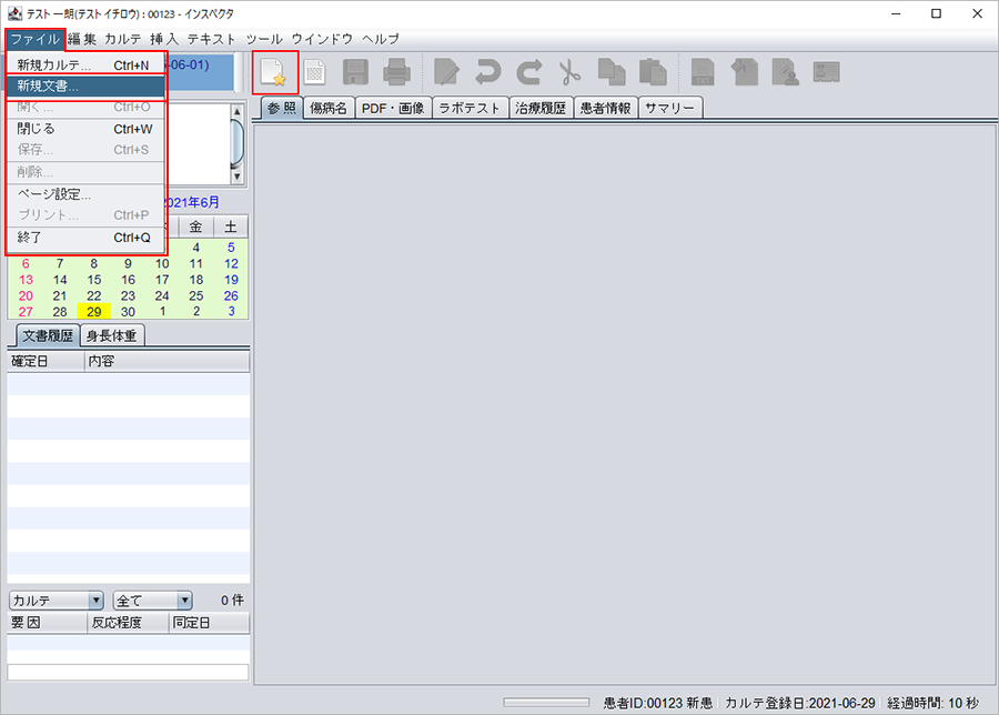 新規カルテを開く