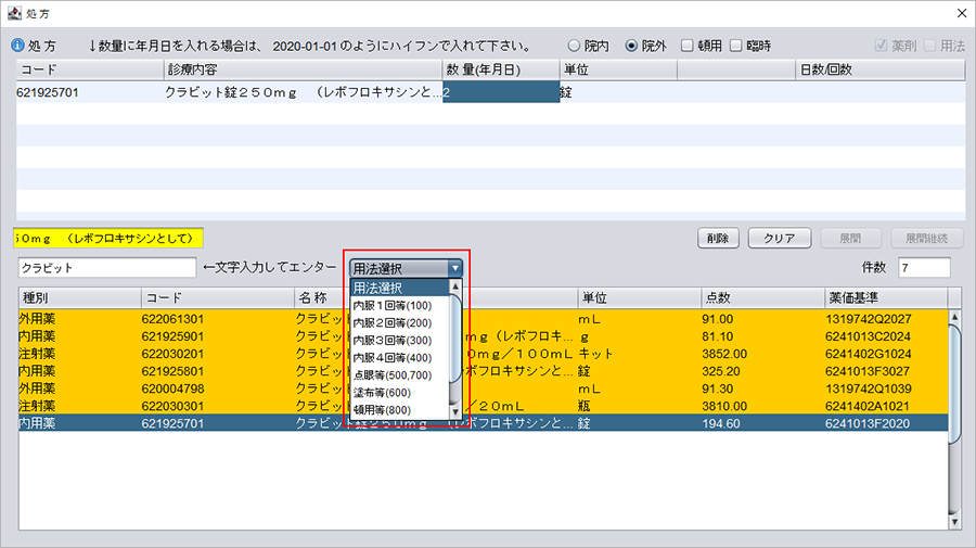 用法の選択