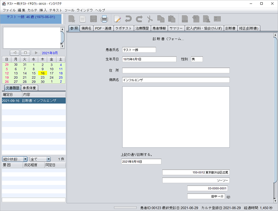 紹介状/診断書から確認