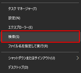 検索を選択