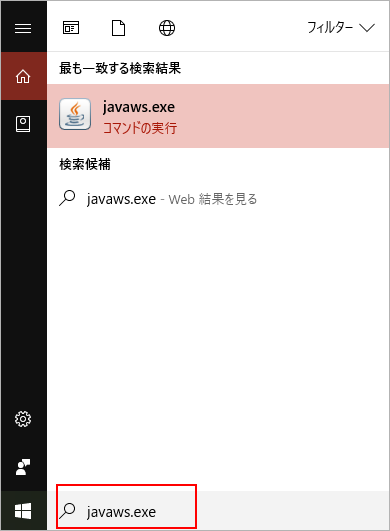 javaws.exeを検索