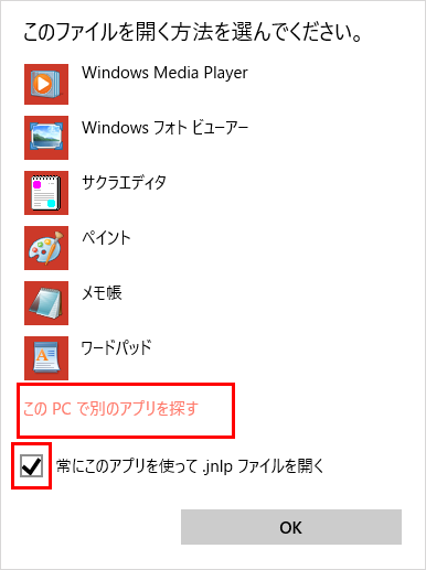 このPCで別のアプリを探す