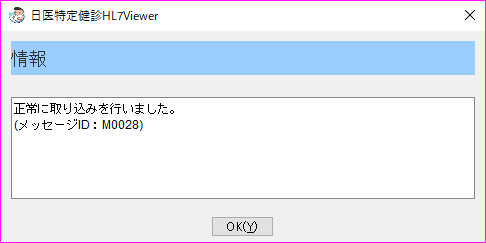 「正常に取込みを行いました」