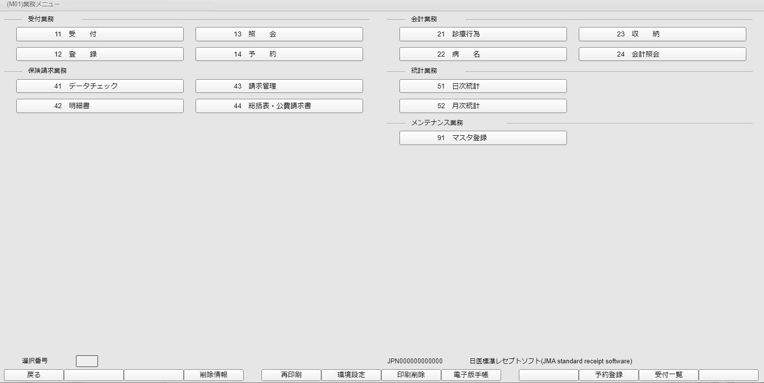 Glasscloud業務メニュー