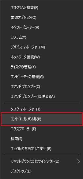 コントロールパネルを選択