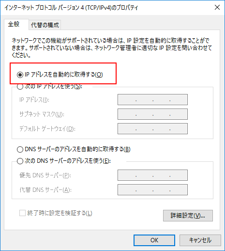 IPアドレスを自動的に取得するを選択
