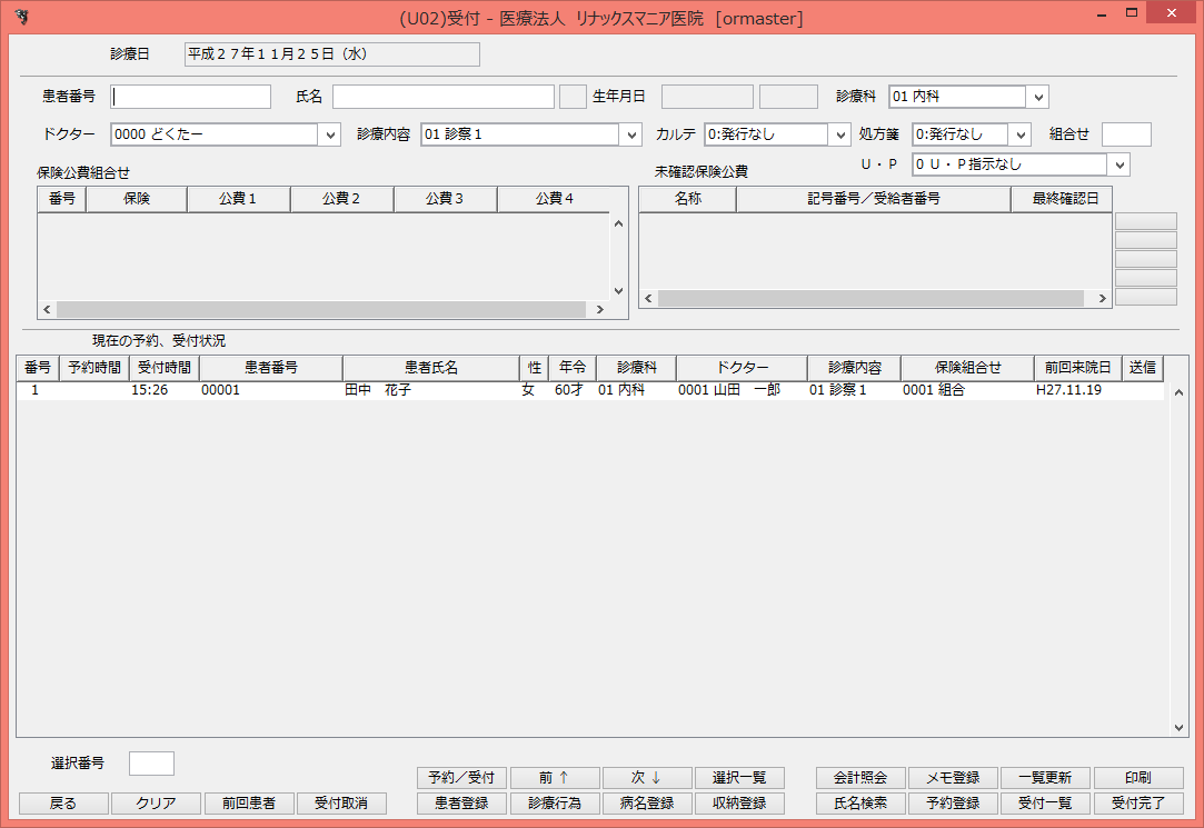 受付終了