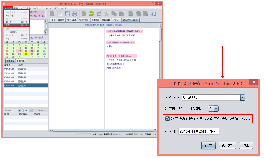 カルテの記入