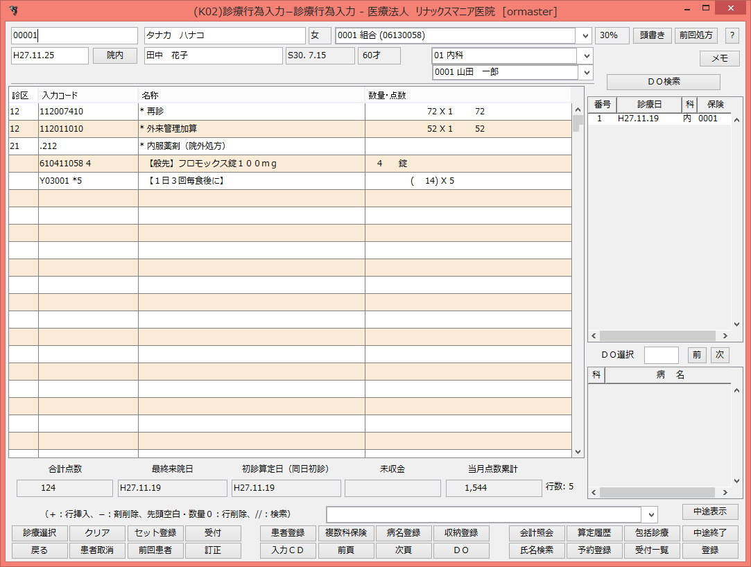 ORCAで受信