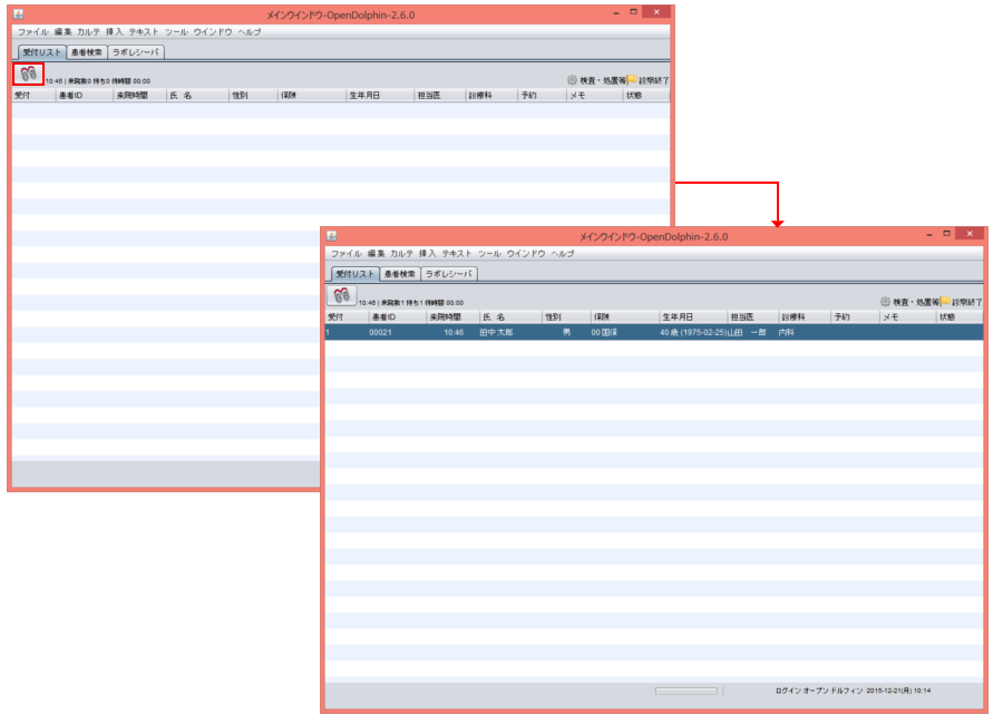 OpenDolphinで受信