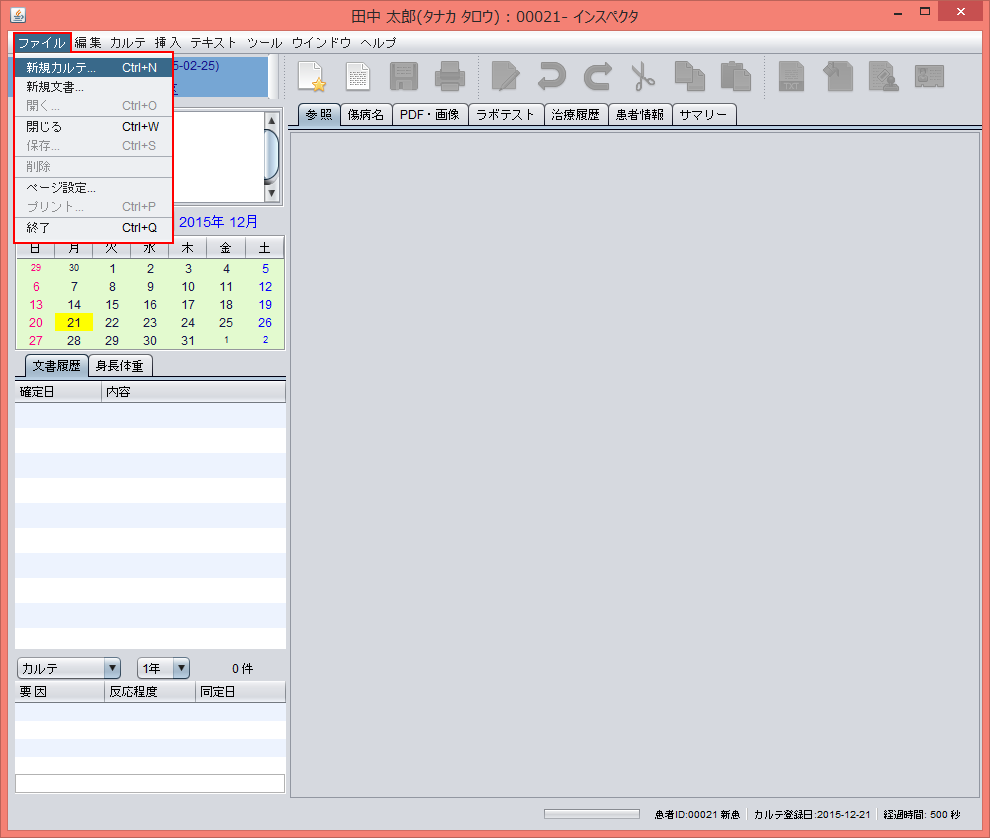 新規カルテを開く