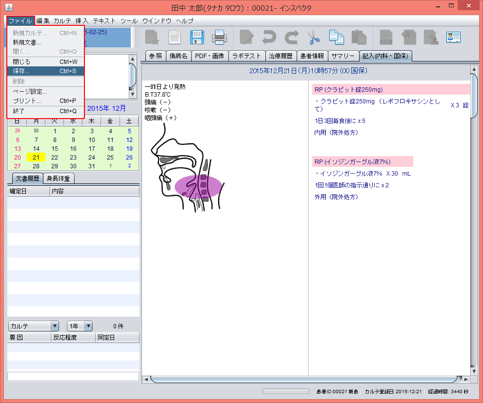 カルテを保存する