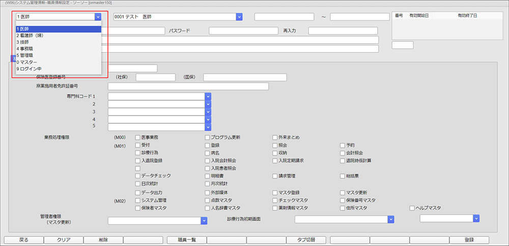 職員の種類の選択