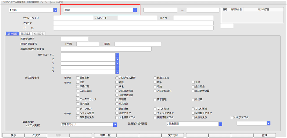 職員の番号氏名入力