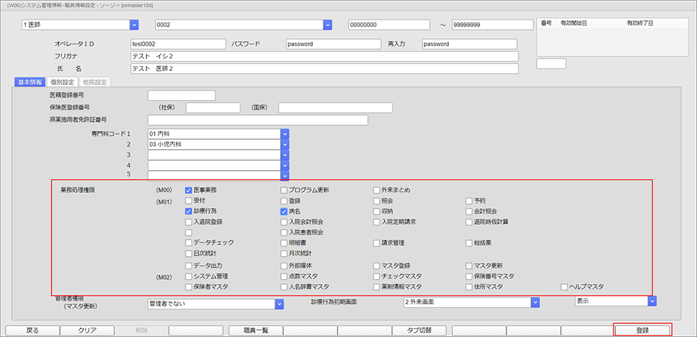 業務処理権限選択