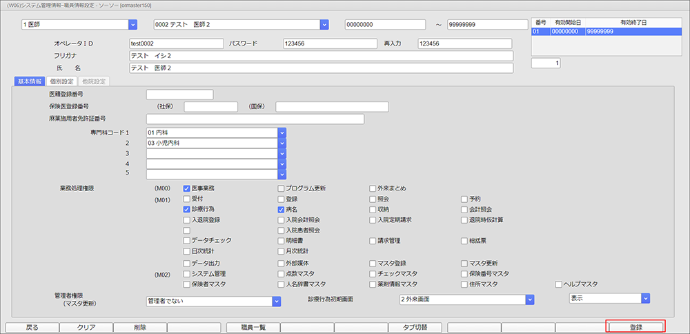 その他項目の修正