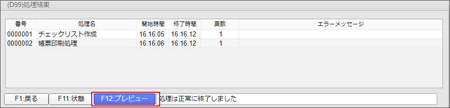 プレビュー選択画面